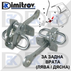 Ограничител задна врата Opel Vectra B